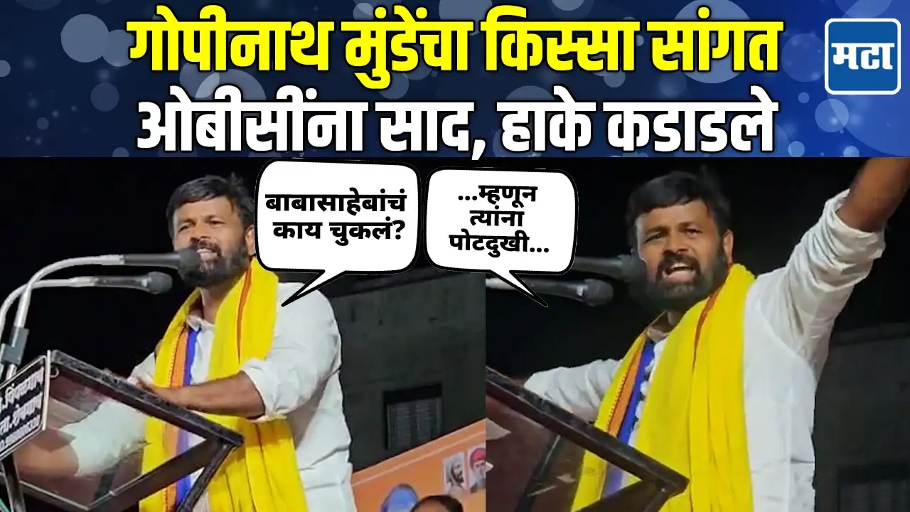 ‘मला भगवान गडावरून दिल्ली दिसते,’ हाकेंनी सांगितला गोपीनाथ मुंडेंचा किस्सा ‘मला भगवान गडावरून दिल्ली दिसते,’ हाकेंनी सांगितला गोपीनाथ मुंडेंचा किस्सा