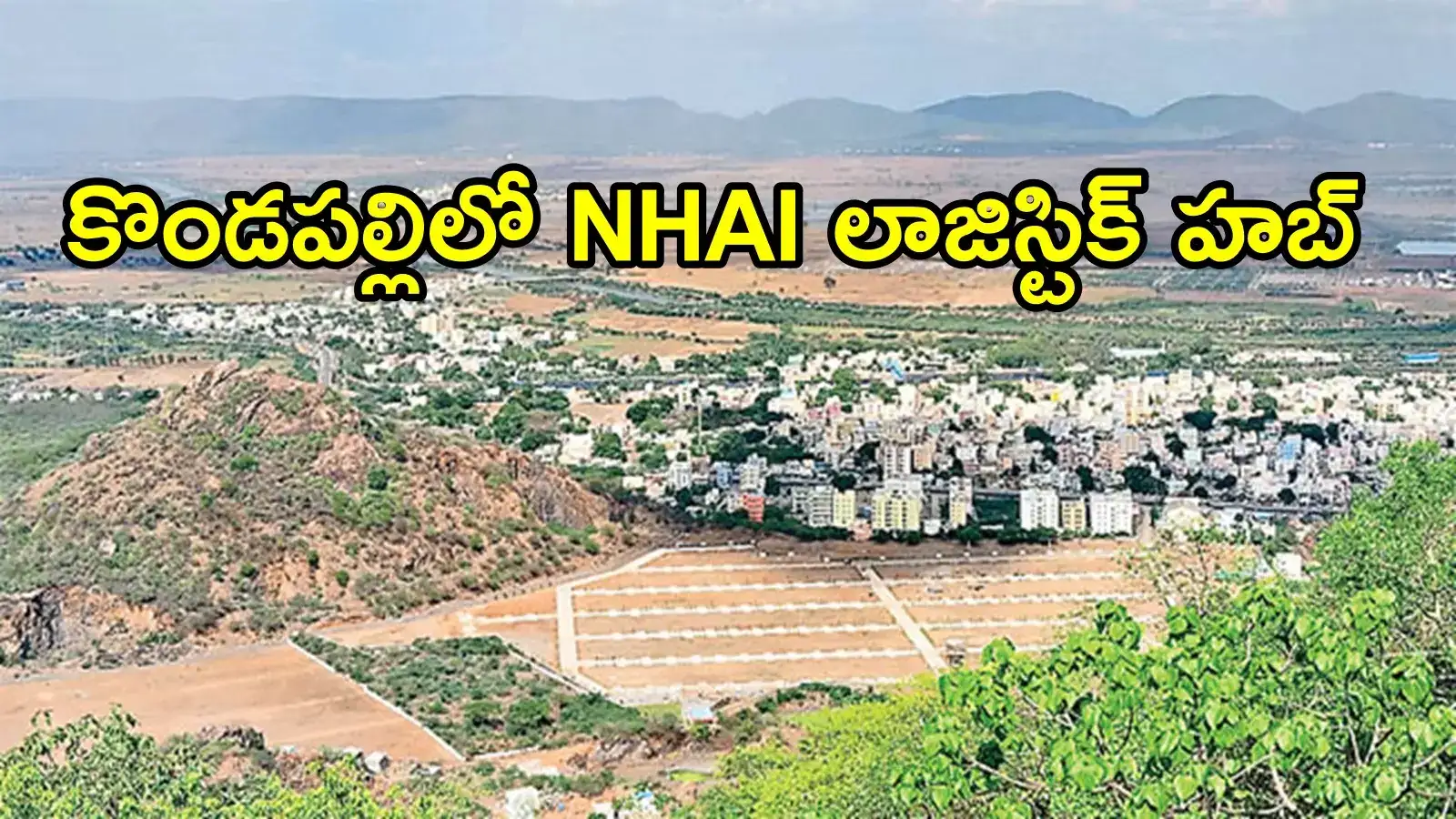 కేంద్రం నిర్ణయంతో విజయవాడకు మహర్దశ.. అక్కడే ఫిక్స్, త్వరలోనే!