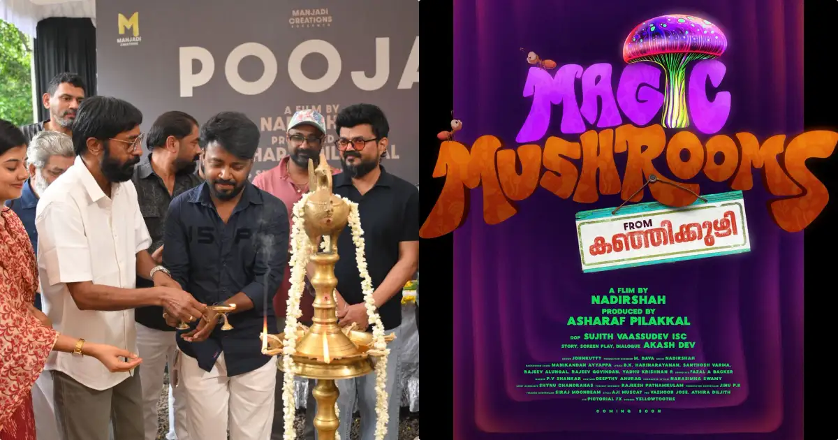 കട്ടപ്പനയിലെ ഋത്വിക് റോഷന് ശേഷം നാദിര്‍ഷ - വിഷ്ണു ഉണ്ണികൃഷ്ണൻ ടീം വീണ്ടും ഒന്നിക്കുന്നു; മാജിക് മഷ്റൂംസ് ഫ്രം കഞ്ഞിക്കുഴിയുടെ പൂജ കഴിഞ്ഞു