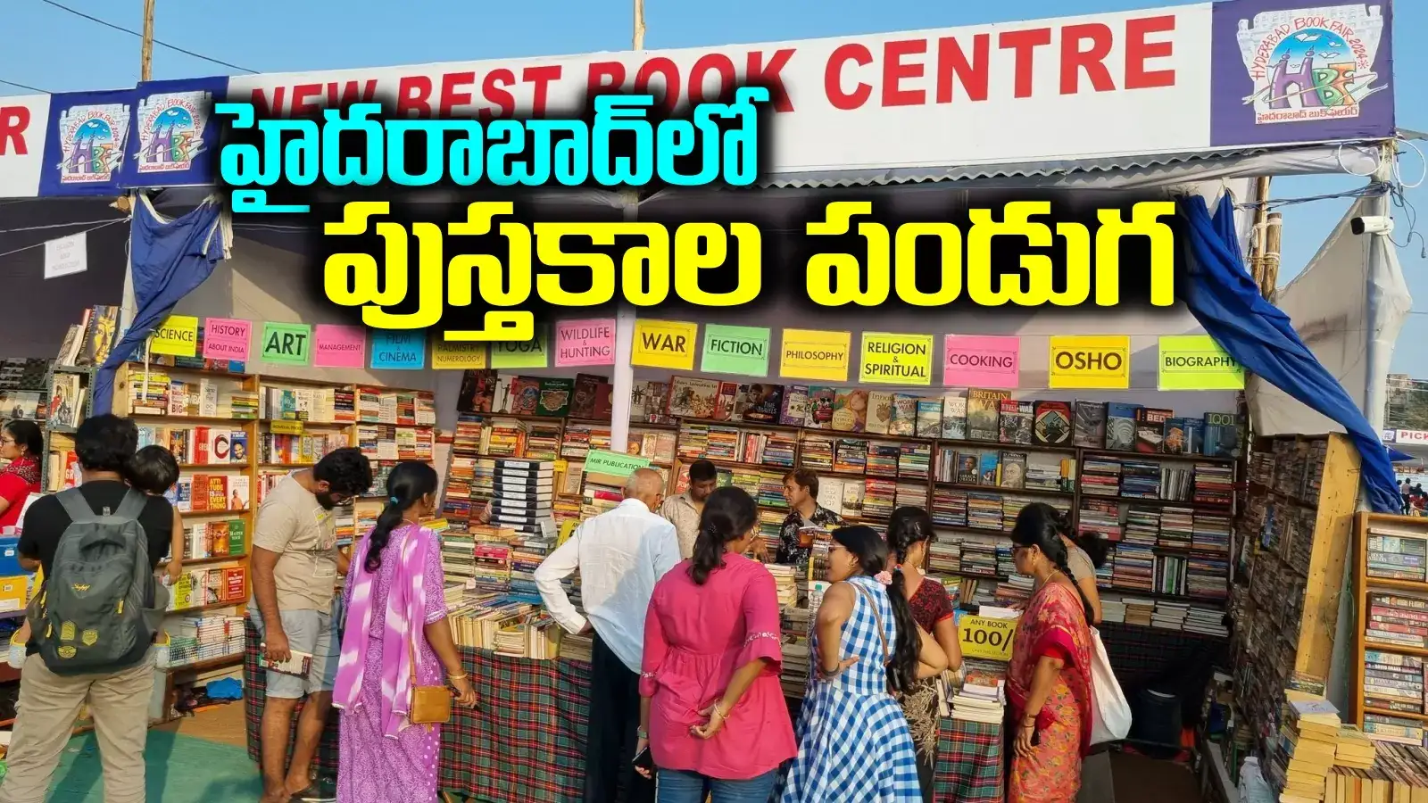 Hyd: పుస్తక ప్రియులకు తీపికబురు.. ఈ నెల 19 నుంచి బుక్ ఫెయిర్ షురూ.. టైమింగ్స్ మారాయి..!