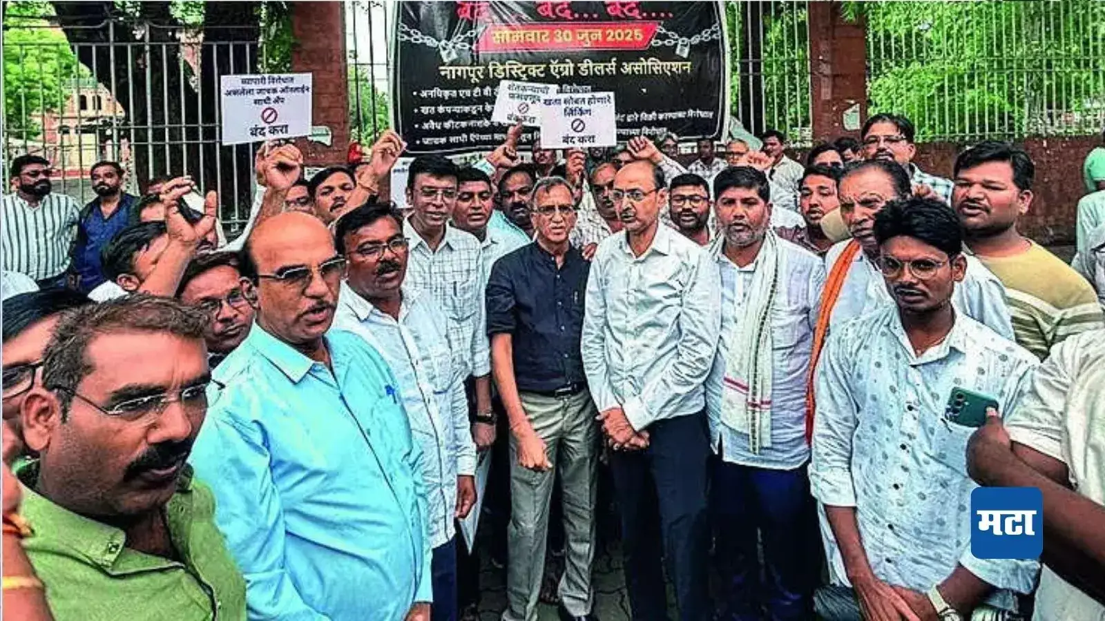 अवैध एचटीबीटी बियाणांविरोधात नागपूर जिल्ह्यात कृषी विक्रेत्यांचा बंद; १० कोटींचा व्यवसाय ठप्प अवैध एचटीबीटी बियाणांविरोधात नागपूर जिल्ह्यात कृषी विक्रेत्यांचा बंद; १० कोटींचा व्यवसाय ठप्प