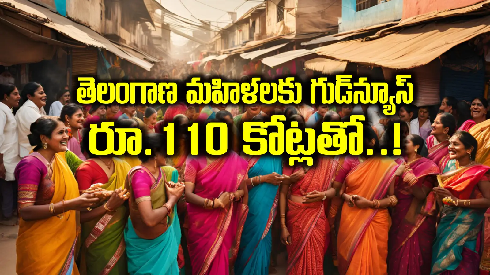 తెలంగాణ మహిళలకు తీపికబురు.. రూ.110 కోట్లు మంజూరు.. 22 జిల్లాల్లో భవనాలు నిర్మాణం