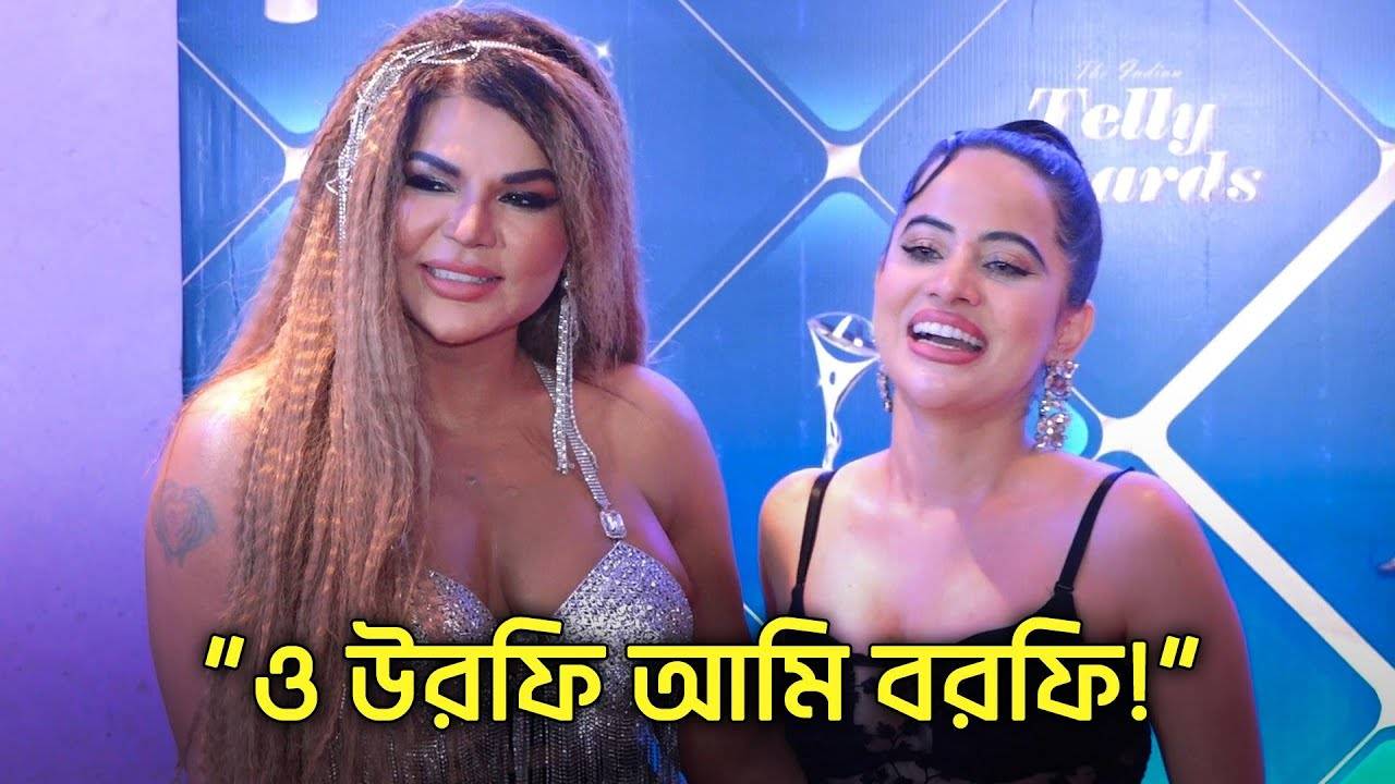 Rakhi Sawant Viral: ‘ও উরফি আমি বরফি!’ – rakhi sawant and urfi javed spotted together see the viral video