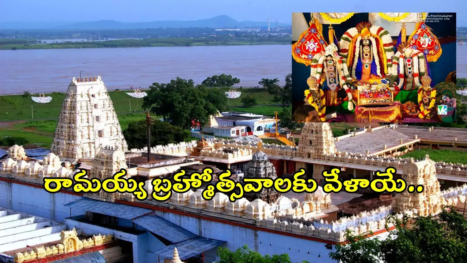 భద్రాద్రి రామయ్య కల్యాణ బ్రహ్మోత్సవాలు.. షెడ్యూల్ విడుదల, ఆ సేవలు రద్దు