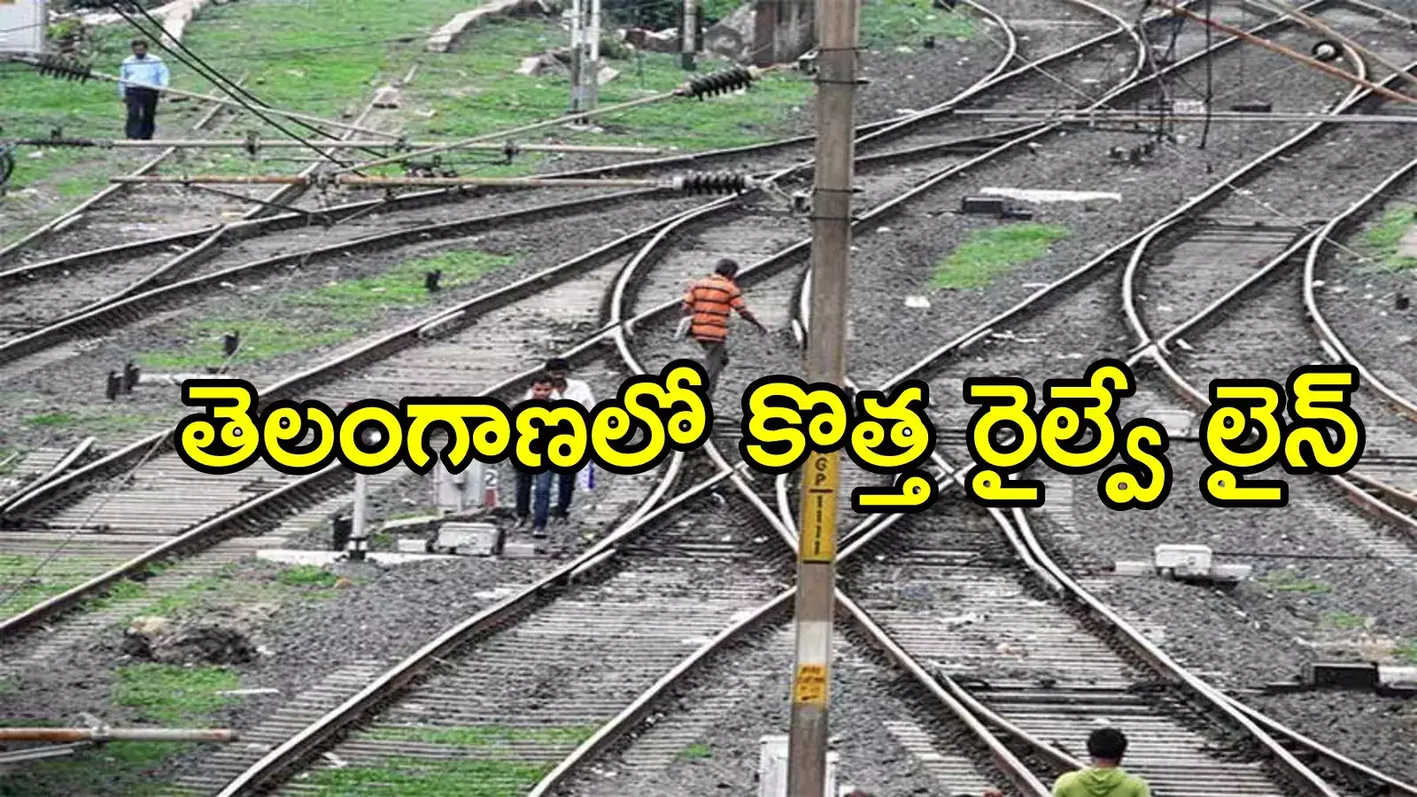 తెలంగాణలో మరో కొత్త రైలు మార్గం.. ఈ రూట్‌లోనే, గ్రీన్ సిగ్నల్ వచ్చేసింది