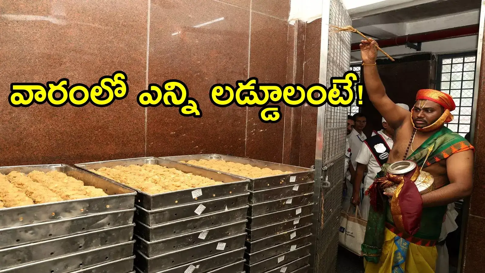 తిరుమలలో లడ్డూ ప్రసాదానికి పెరిగిన డిమాండ్.. వారంలో ఎన్ని లడ్డూలు విక్రయించారో తెలుసా!