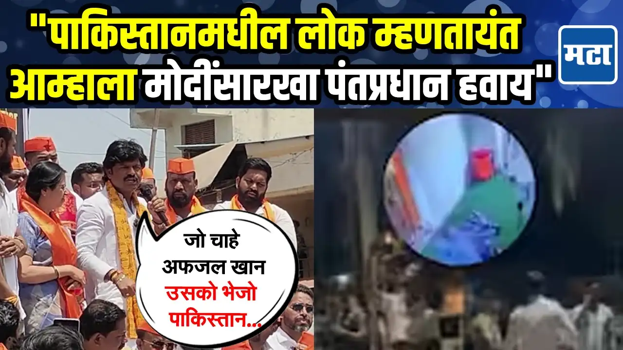 जो चाहे पाकीस्तान उसको भेजो कब्रस्थान, मला माझा धर्म महत्त्वाचा आहे; पडळकरांचं भाषण गाजलं! जो चाहे पाकीस्तान उसको भेजो कब्रस्थान, मला माझा धर्म महत्त्वाचा आहे; पडळकरांचं भाषण गाजलं!