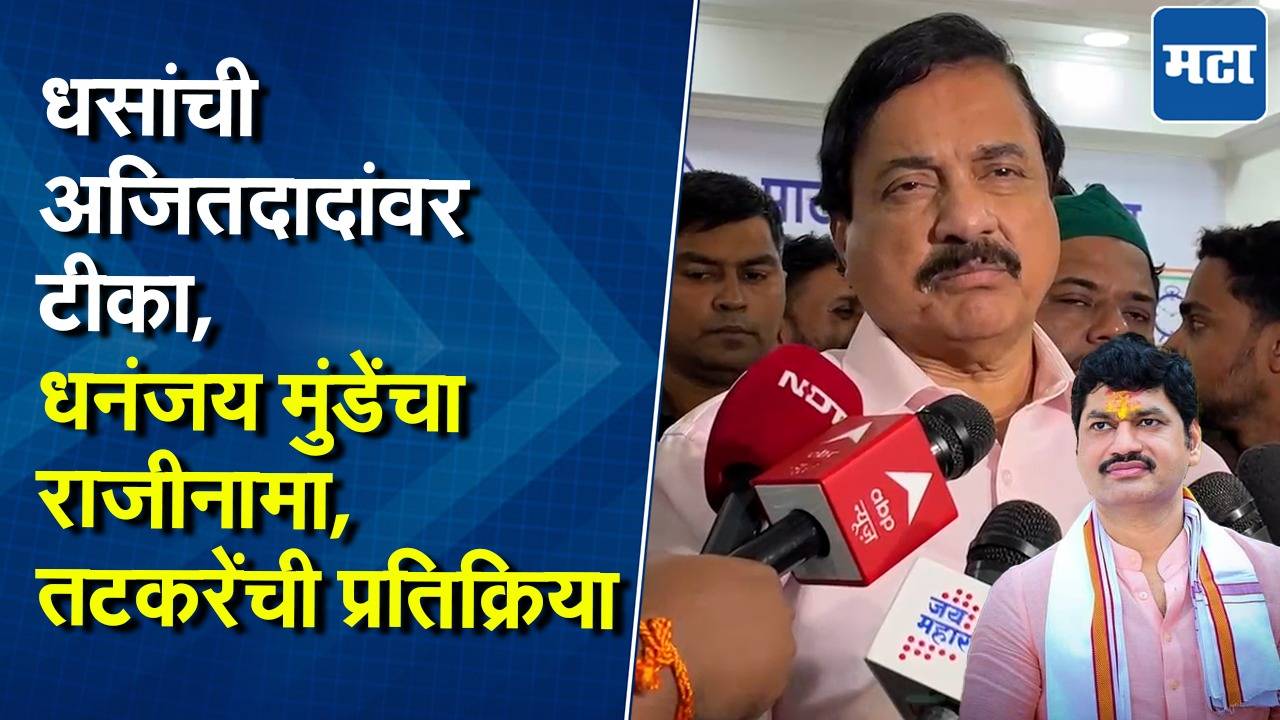 सुरेश धसांकडून दादांचा एकेरी उल्लेख ते धनुभाऊंचा राजीनामा, प्रदेशाध्यक्ष सुनील तटकरे यांची प्रतिक्रिया काय?