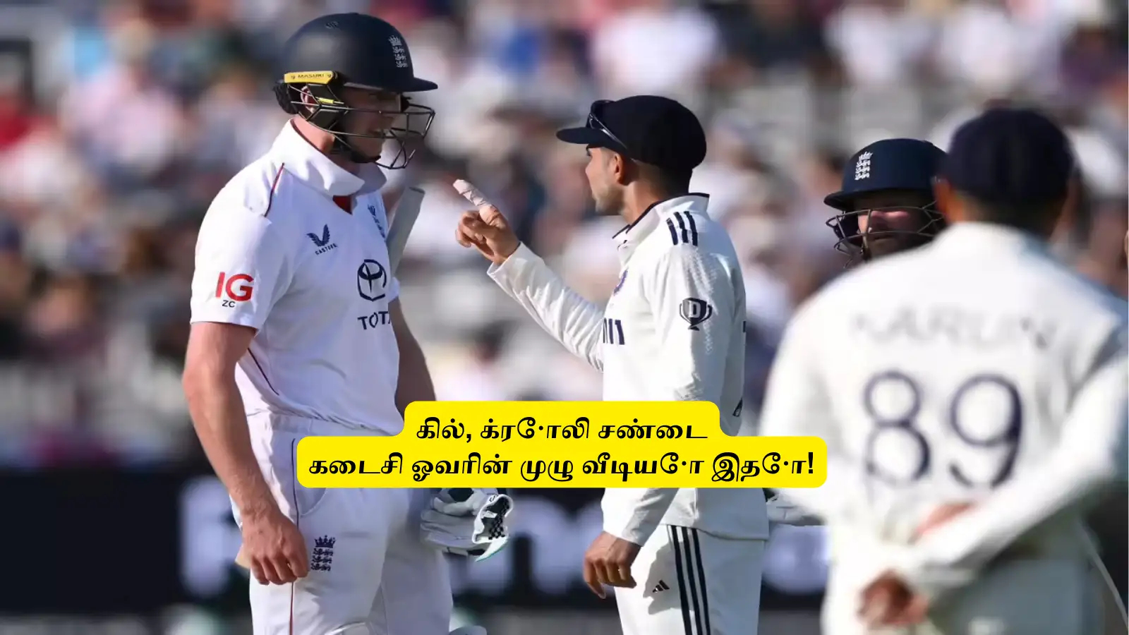 IND vs ENG : ‘கடைசி ஓவரில்’.. கில், க்ரோலி இடையே வார்த்தை போர்: என்ன நடந்தது? முழு ஓவர் வீடியோ இதோ! 