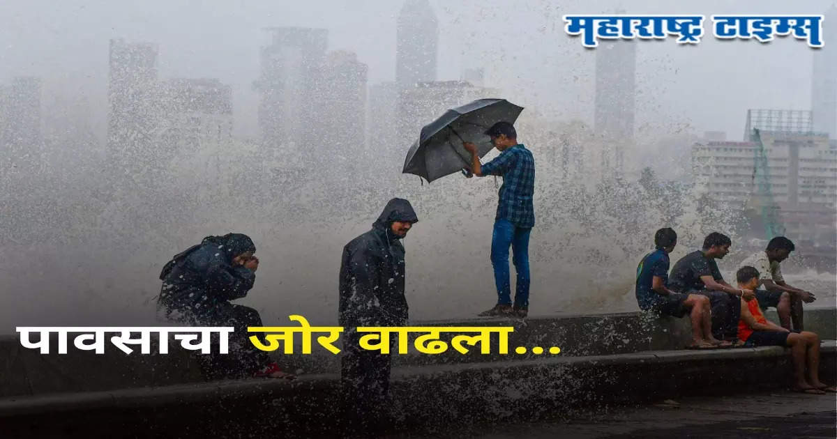 Weather Alert : राज्यात पुढचे २ दिवस पावसाचे, या ४ जिल्ह्यांना हवामान खात्याकडून ऑरेंज अलर्ट जारी…