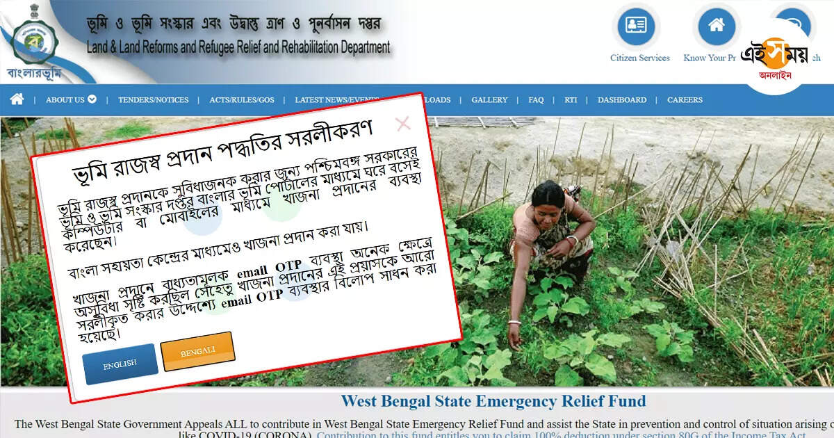 Khajna Payment System,জমির খাজনা দিতে ই-মেল OTP মাস্ট হবে না আর – email otp will not be required to banglarbhumi online khajna payment system
