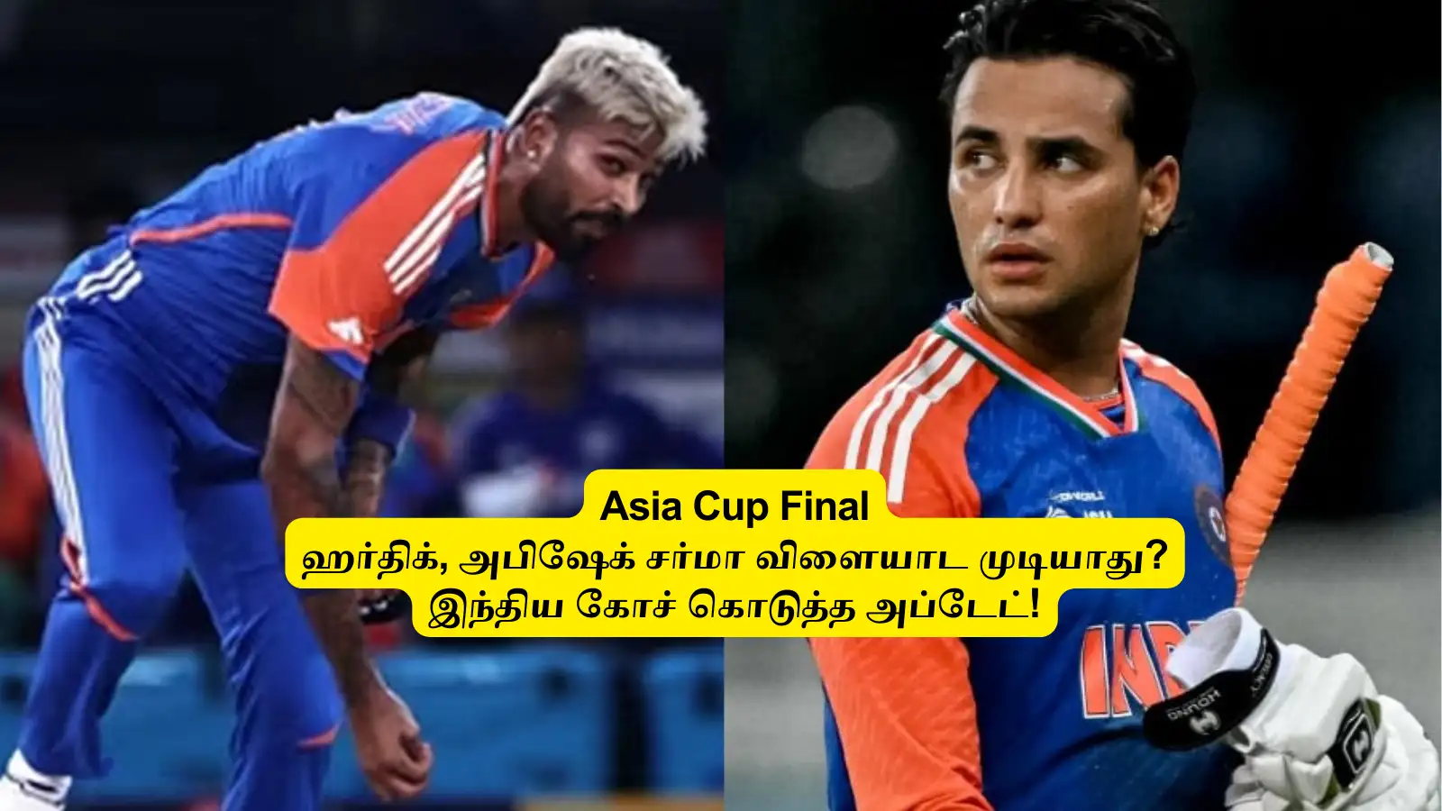 Asia Cup Final: ‘அபிஷேக், ஹர்திக் விளையாட முடியாது?’.. இந்திய கோச் கொடுத்த அப்டேட்: பெரும் பின்னடைவு? 