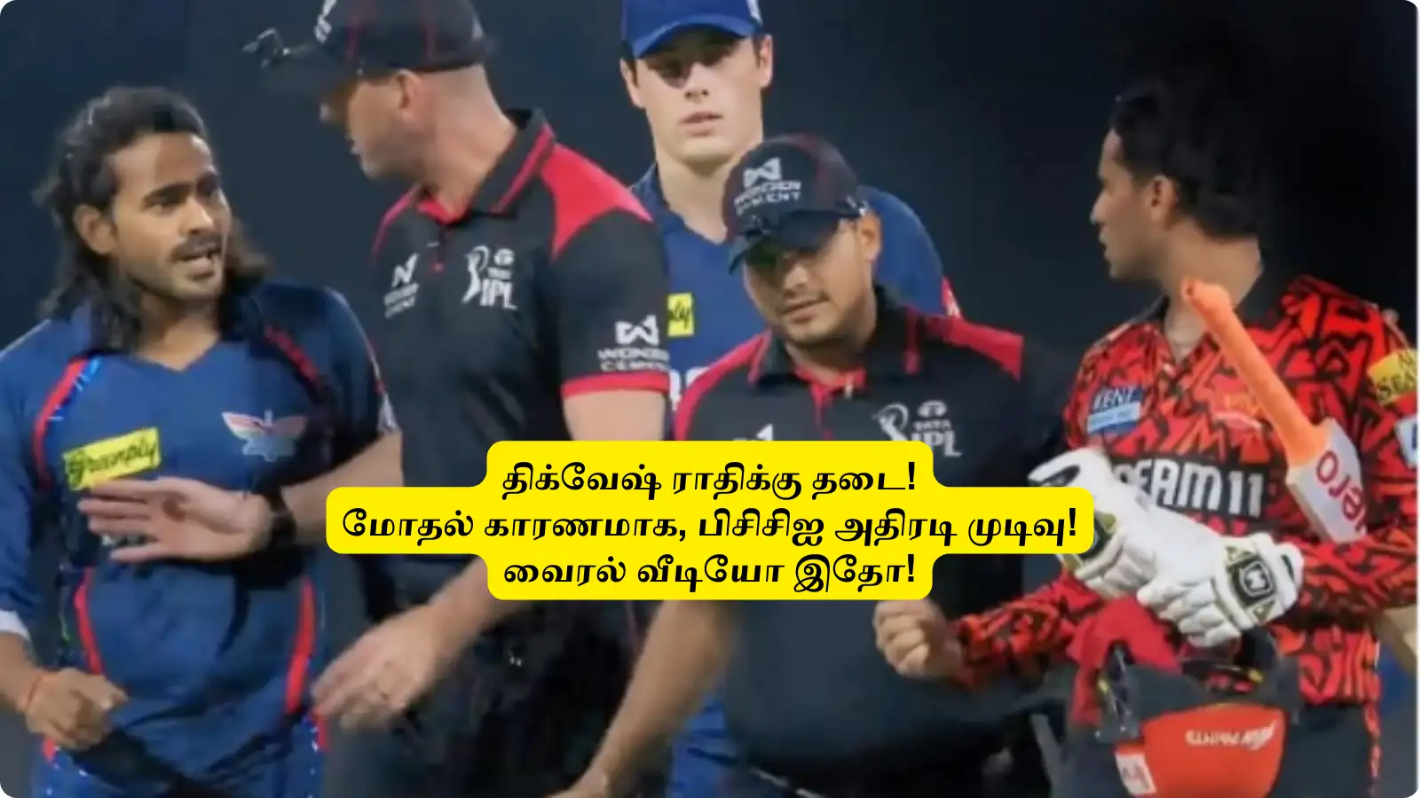 IPL 2025 : ‘திக்வேஷ் ராதிக்கு தடை’.. பிசிசிஐ அதிரடி முடிவு: காரணம் இதுதான்.. வைரலாகும் வீடியோ இதோ! 