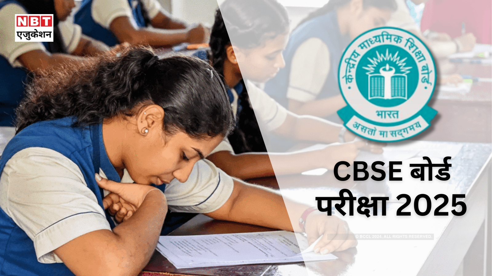 CBSE Board Exam 2025: When will CBSE Board Datesheet come? Know the latest updates of 10th-12th exam