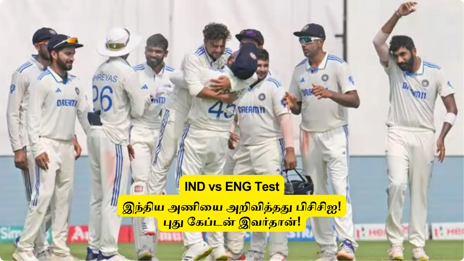 IND vs ENG Test : ‘இந்திய அணி அறிவிப்பு’.. புது கேப்டன் இவர்தான்: 18 பேர் பட்டியல்: பிசிசிஐ அதிகாரப்பூர்வ அறிவிப்பு! 