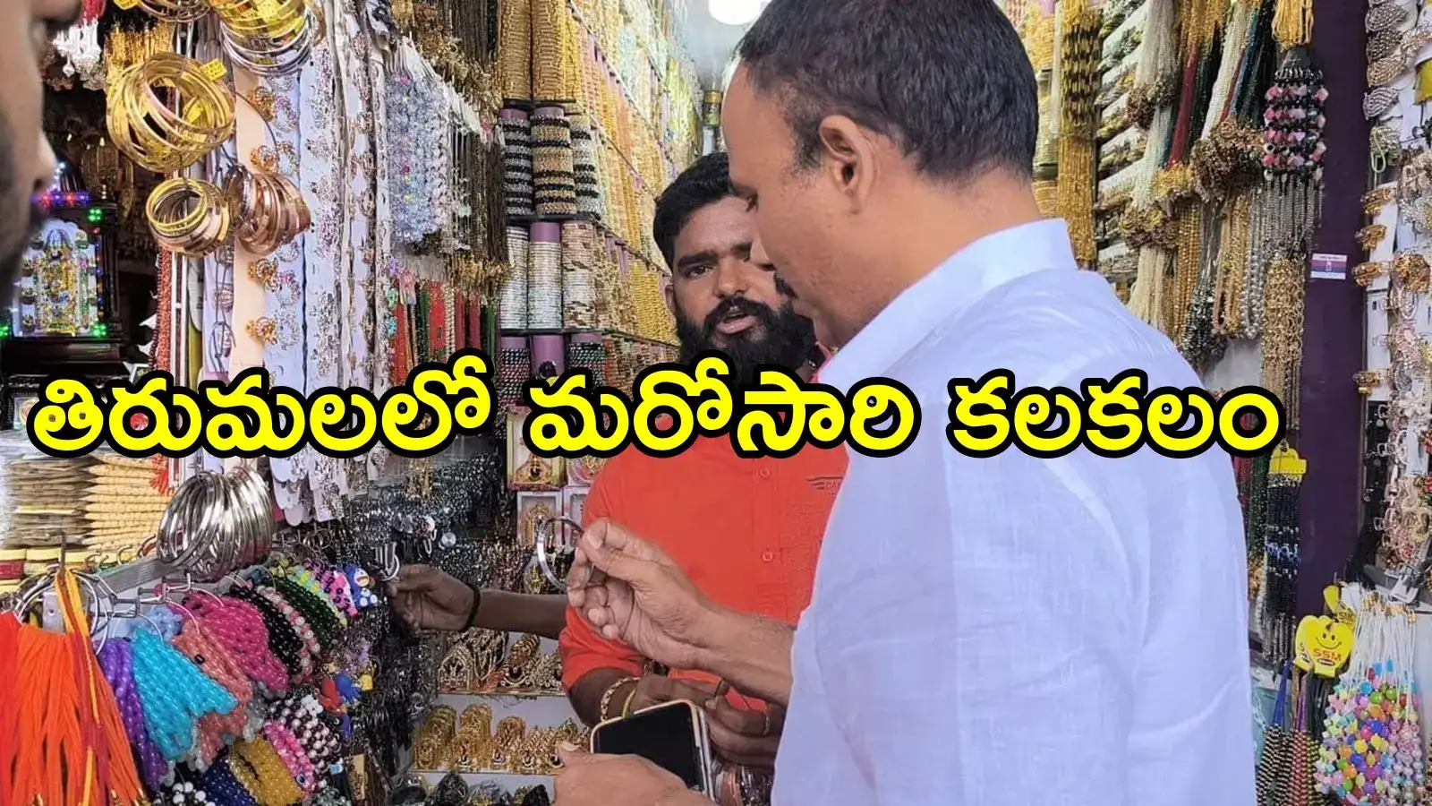 తిరుమలలో కడియం కొనుగోలు చేసిన హైదరాబాద్ భక్తుడు.. రూమ్‌కు వెళ్లి చూసి షాక్, ఏమైందంటే!