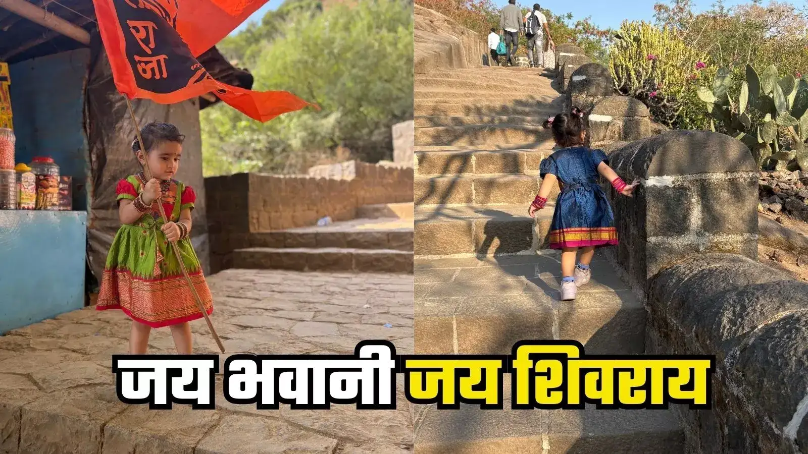 Shiv Jayanti 2025: चिमुकलीकडून सिंहगड, शिवनेरी आणि रायगड सर, शिवभक्त राजवर्धिनीचं सर्वत्र कौतुक Shiv Jayanti 2025: चिमुकलीकडून सिंहगड, शिवनेरी आणि रायगड सर, शिवभक्त राजवर्धिनीचं सर्वत्र कौतुक