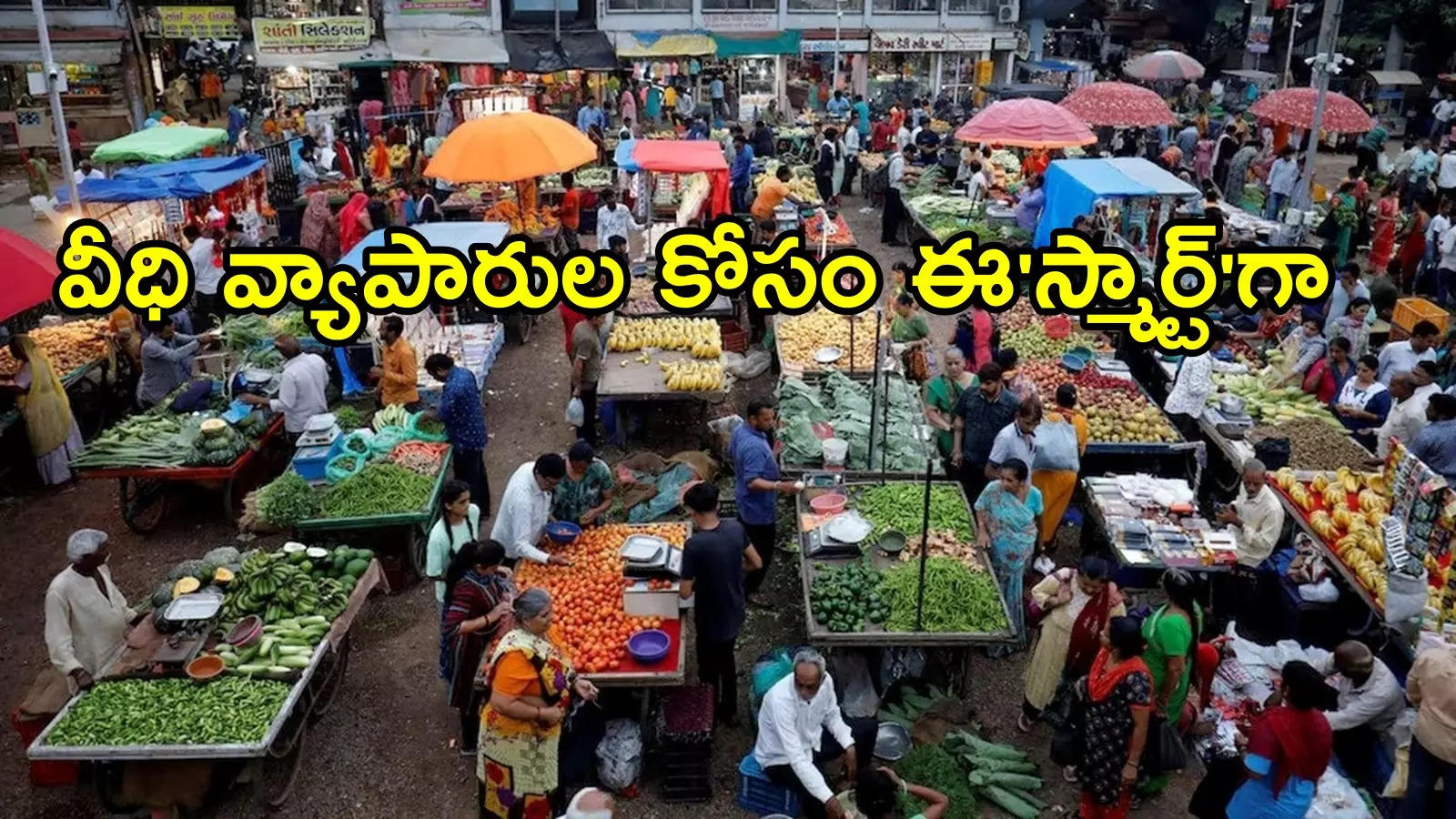 ఏపీలో చిరు వ్యాపారులకు అద్భుతమైన అవకాశం.. ప్రభుత్వమే ఉచితంగా, స్మార్ట్‌ ఆలోచన