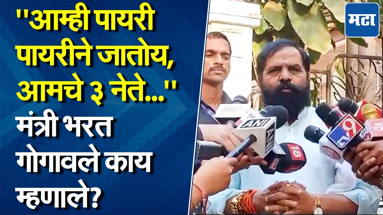 ‘आमचे ३ नेते जे आदेश देतील त्याचे आम्ही पालन करतोय’ भरत गोगावले काय म्हणाले?