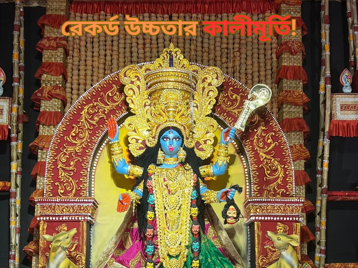 Kali Puja 2023: বড় দুর্গার আদলে তৈরি বিশাল কালী! বারাসতকে টক্কর দিতে ব্যারাকপুরে ৮০ ফুটের প্রতিমা – kali puja 2023 barrackpur club making 80 feet long biggest goddess idol
