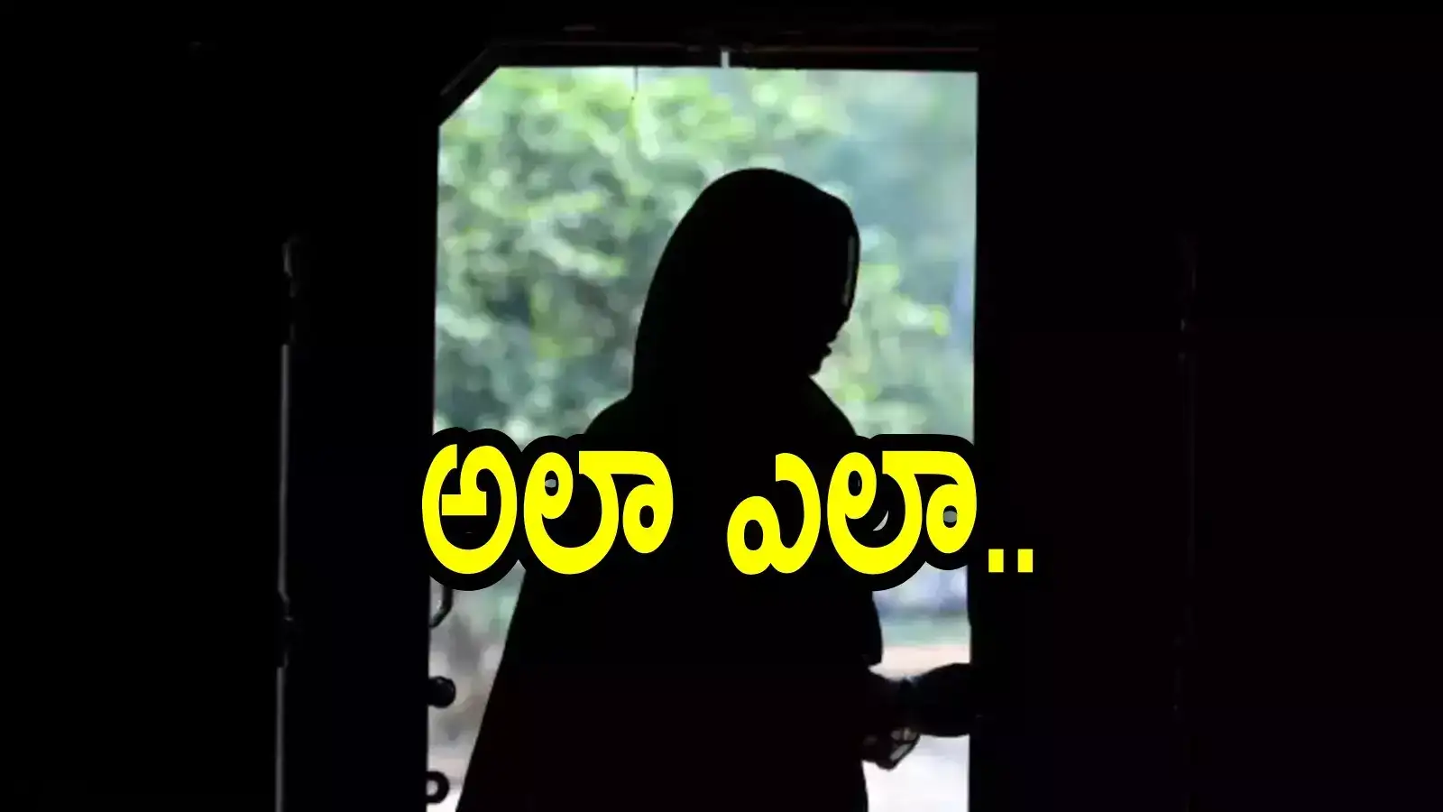 విశాఖ: అర్ధరాత్రి దాటాక వచ్చిన యువతి.. గుట్టుచప్పుడు కాకుండా పని ముగించుకెళ్లింది.. ఇదేం పిచ్చి