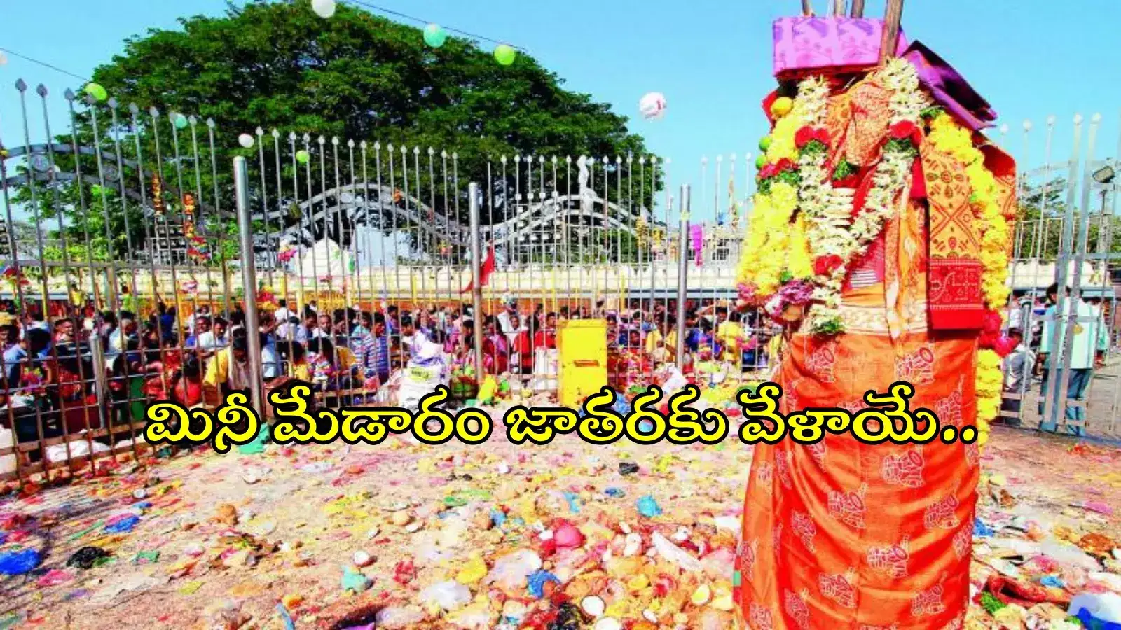 తెలంగాణ కుంభమేళా.. మేడారం మినీ జాతర తేదీలు ఖరారు