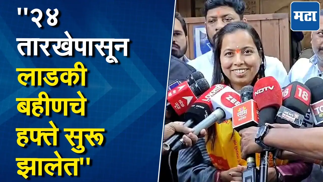 शिक्षकांचे पगार रखडले, लाडक्या बहिणींच्या हफ्त्यावरुन मंत्री अदिती तटकरेंना प्रश्न, काय म्हणाल्या? शिक्षकांचे पगार रखडले, लाडक्या बहिणींच्या हफ्त्यावरुन मंत्री अदिती तटकरेंना प्रश्न, काय म्हणाल्या?