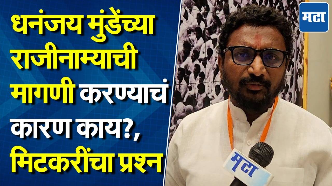 जोपर्यंत धनंजय मुंडेंवरील आरोप सिद्ध होत नाहीत तोवर राजीनामा देण्याची गरज नाही : अमोल मिटकरी