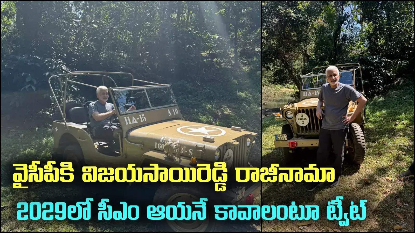 వైసీపీకి విజయసాయిరెడ్డి రాజీనామా.. జగన్‌కు లేఖ.. 2029లో ఆయనే సీఎం కావాలంటూ ట్వీట్..