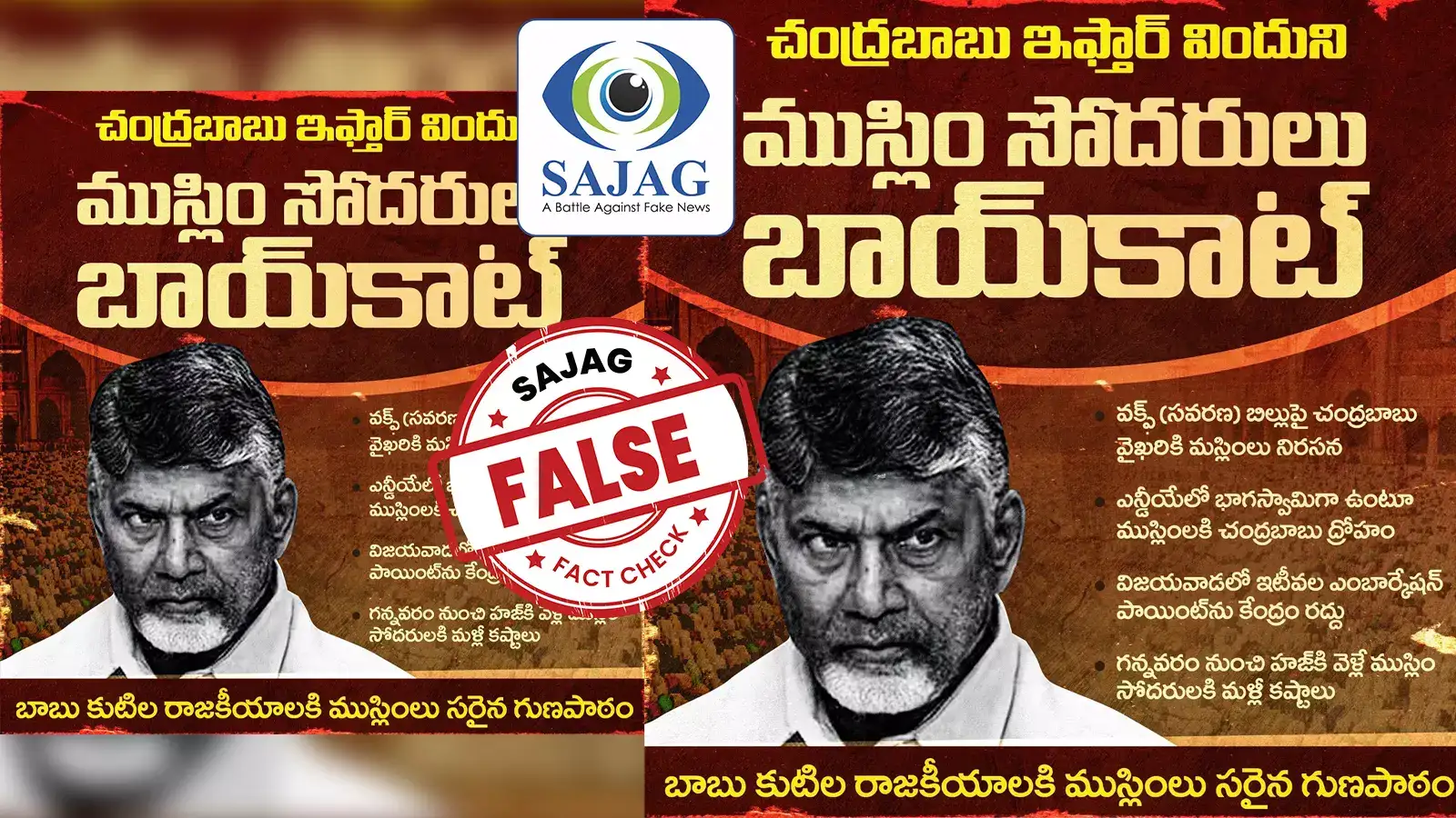 ఏపీ ప్రభుత్వానికి ముస్లింలు షాక్, ఇఫ్తార్ విందు బాయ్‌కాట్.. అసలు సంగతి తెలిసి!