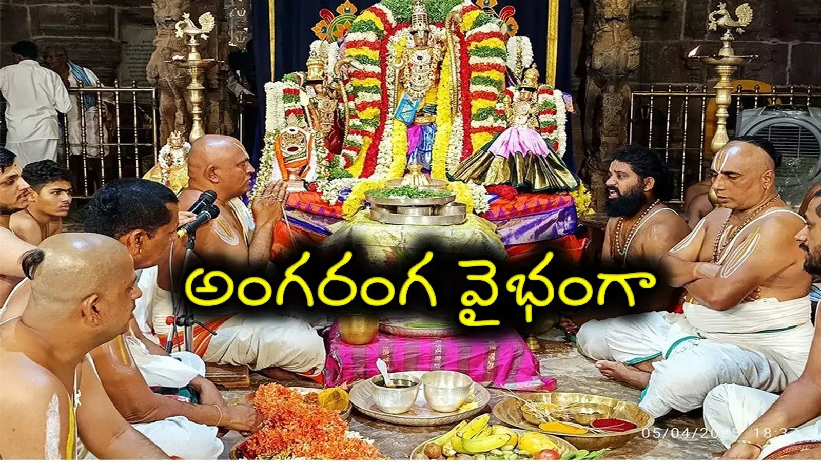 వాడ వాడలా మారుమోగుతున్న శ్రీరామనామ స్మరణ.. ఒంటిమిట్ట బ్రహ్మోత్సవాలు ప్రారంభం..