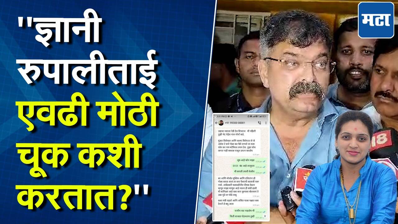 व्हायरल चॅट माझा आहे हे सिद्ध करा नाहीतर माझी माफी मागा; आव्हाडांचं रुपाली पाटलांना चॅलेंज