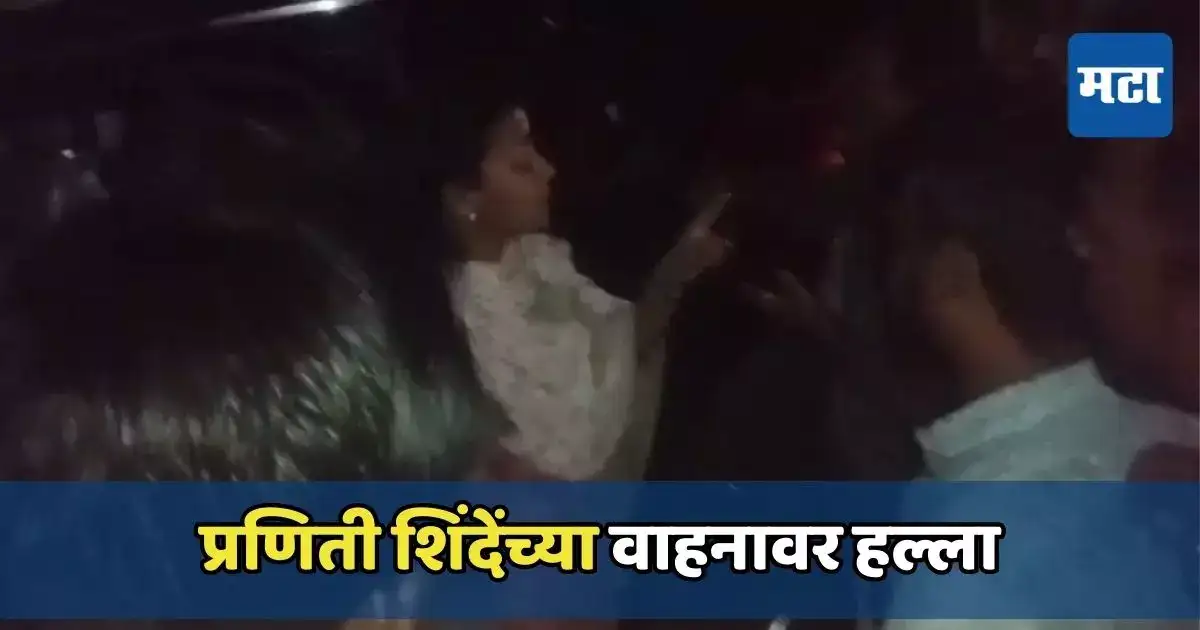 गाडीला हात लावायचा नाही, प्रणिती शिंदे मराठा आंदोलकांवर संतापल्या गाडीला हात लावायचा नाही, प्रणिती शिंदे मराठा आंदोलकांवर संतापल्या