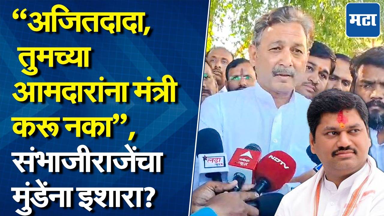 वाल्मिक कराड अजूनही खुला फिरतोय, सरपंच देशमुख प्रकरणासाठी SIT नेमा; संभाजीराजे कडाडले