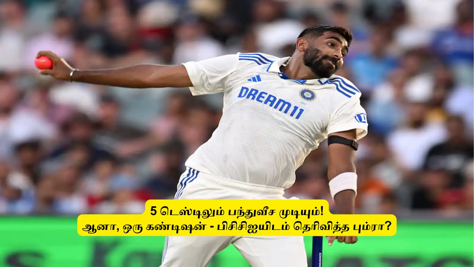 IND vs ENG Test: ‘5 போட்டிகளிலும் ஆட ரெடி’.. ஆனா ஒரு கண்டிஷன்: பிசிசிஐயிடம் தெரிவித்த பும்ரா? 