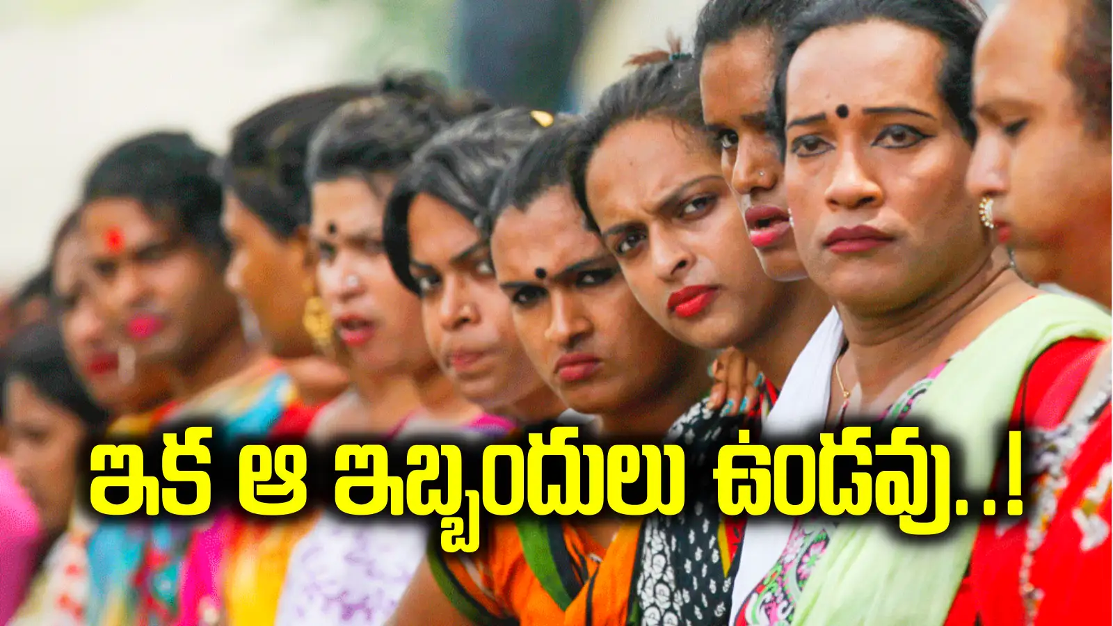 ట్రాన్స్‌జెండర్లకు రేవంత్ సర్కార్ మరో శుభవార్త.. ఇక నుంచి రాష్ట్రవ్యాప్తంగా ఆ సేవలు ఉచితం..!