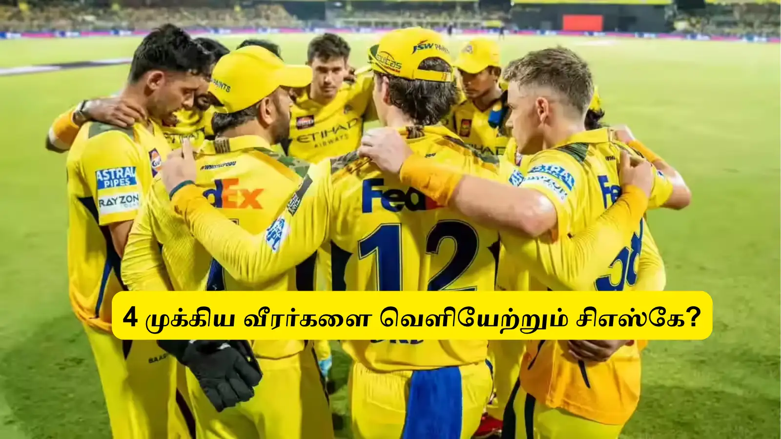 CSK : ‘ஐபிஎல் 2026 முன்’.. 4 முக்கிய வீரர்களை வெளியேற்றும் சிஎஸ்கே? வேற வழியே இல்ல.. நல்ல முடிவுதான்! 