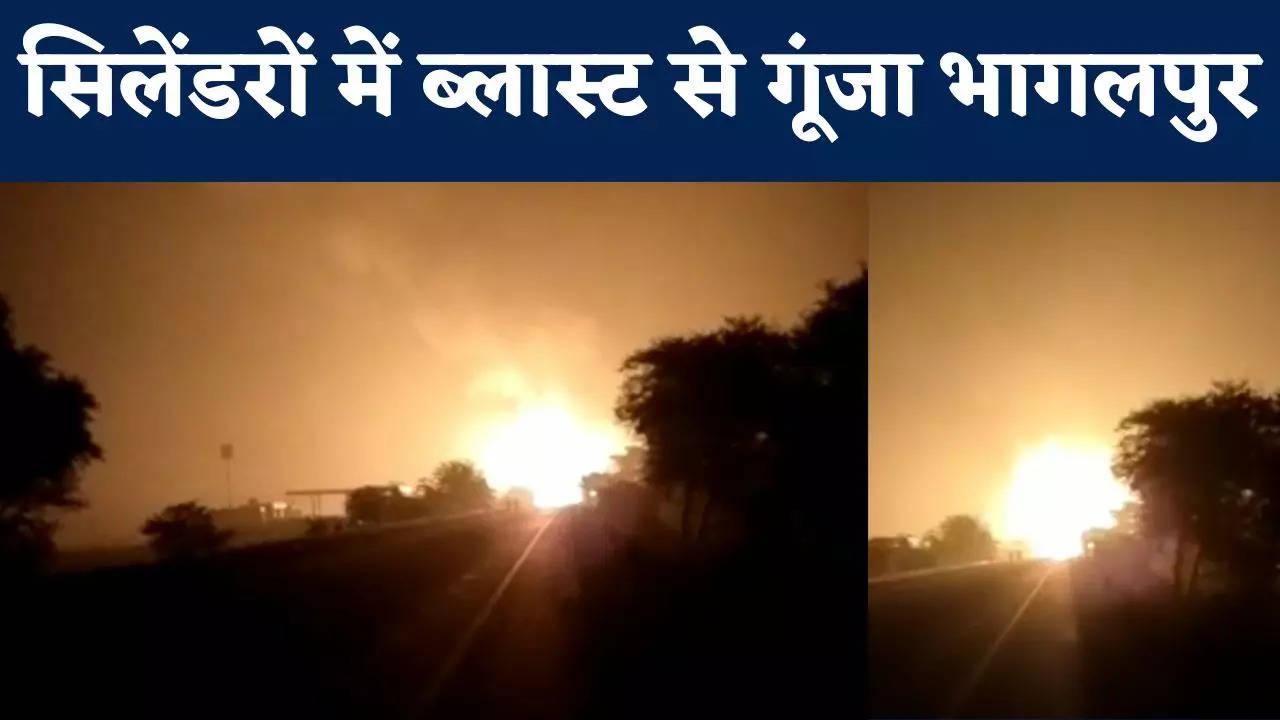 Bhagalpur Cylinder Blast: एक के बाद एक धमाके से गूंज उठा भागलपुर, गैस सिलेंडर लदे ट्रक में आग से कोहराम - gas cylinders blast loaded truck after fire bhagalpur bihar watch video - Navbharat Times