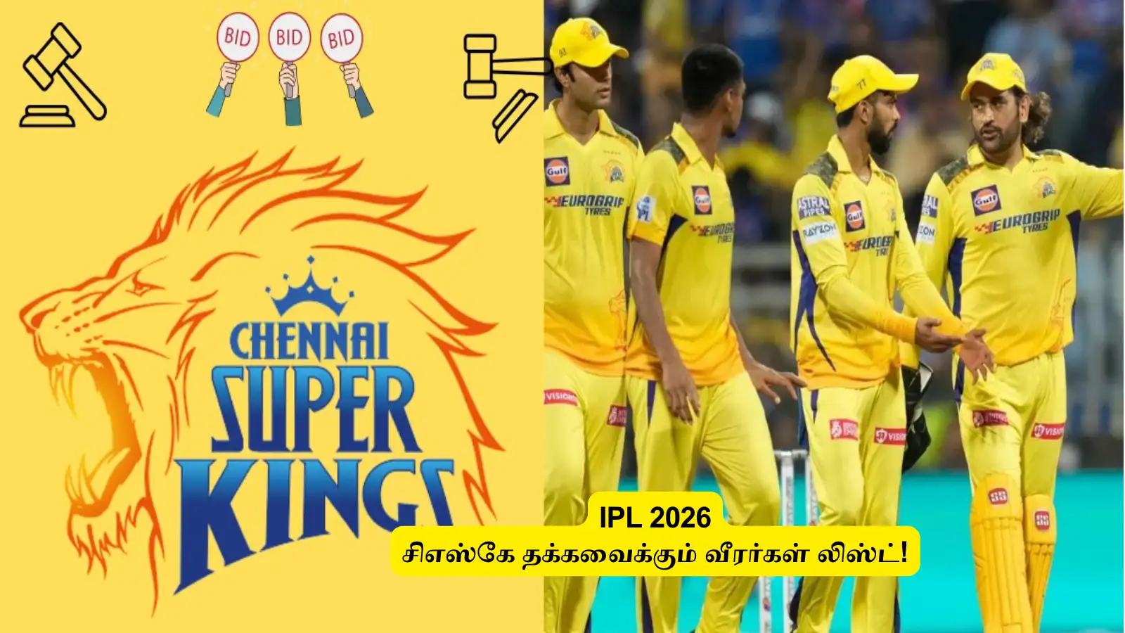 IPL 2026: ‘சிஎஸ்கே யார் யாரை தக்கவைக்கும்?’.. பட்டியல் இதோ: தோனி நிலைமை என்ன? விபரம் இதோ! 