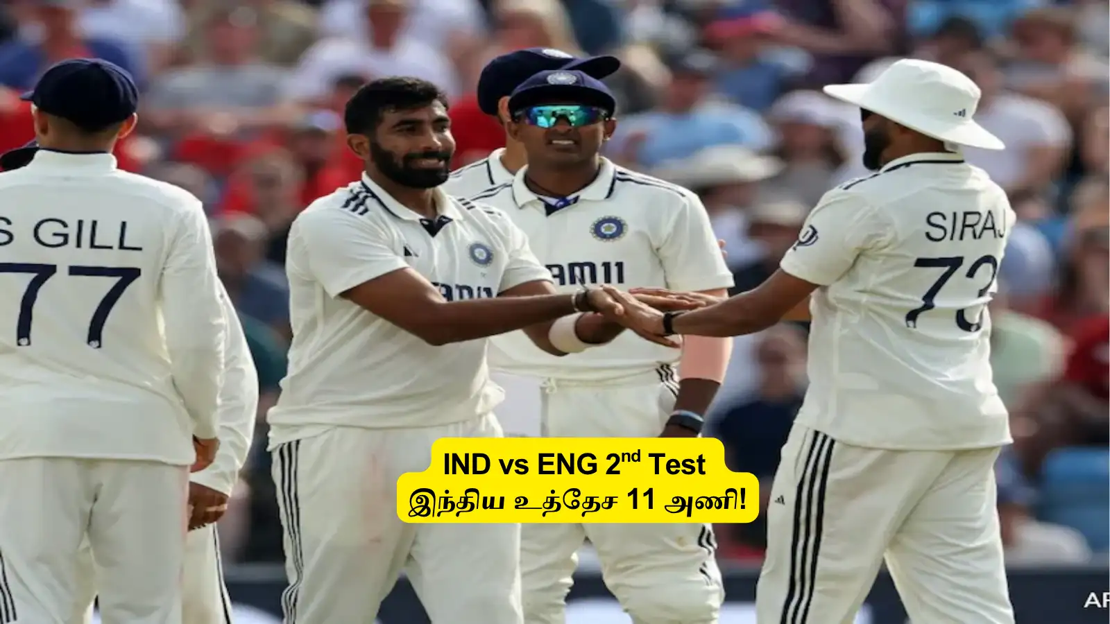 ‘2ஆவது டெஸ்ட்’.. பயிற்சியின்போது முடிவான இந்திய பிளேயிங் XI : 2 வீரர்கள் சேர்ப்பு உறுதி.. குல்தீப் யாதவுக்கு ‘நோ’! 