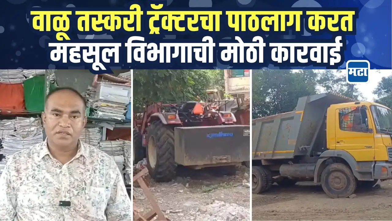 Beed | गेवराई तालुक्यात वाळू तस्करांविरोधात महसूल विभाग आक्रमक, तब्बल ३२ वाहनं जप्त Beed | गेवराई तालुक्यात वाळू तस्करांविरोधात महसूल विभाग आक्रमक, तब्बल ३२ वाहनं जप्त