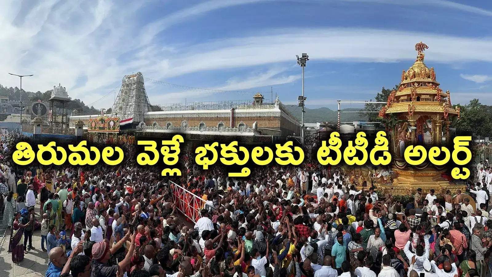 TTD Cancels Arjitha Brahmotsavam & Sahasra Deepalankara Sevas for 3 ...