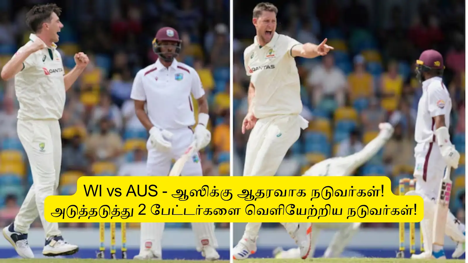 WI vs AUS : ‘ஆஸிக்கு சாதகமாக நடுவர்’.. வேண்டுமென்றே 2 அவுட்களை கொடுத்தார்: வைரல் வீடியோக்கள் இதோ! 