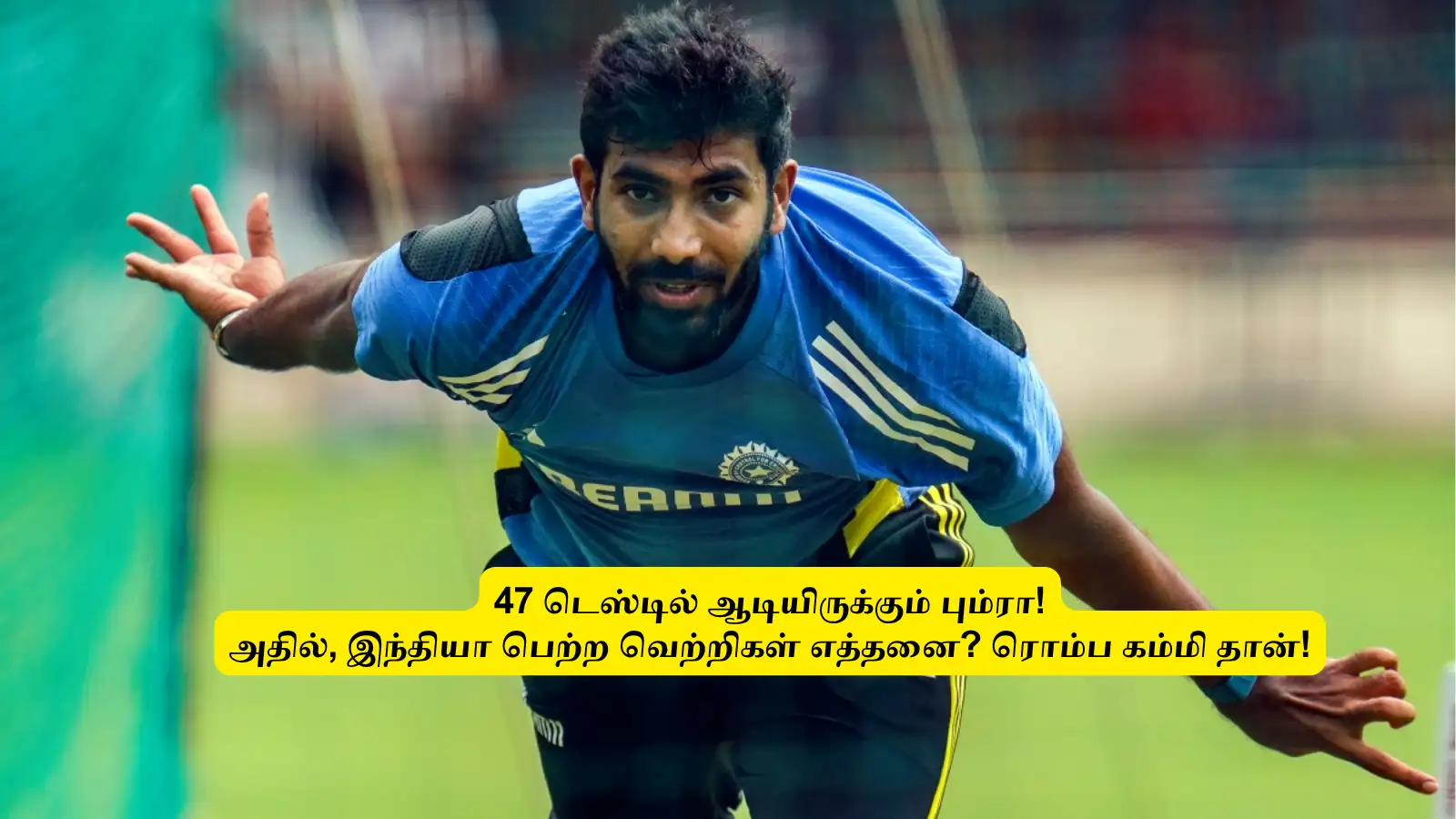 IND vs ENG : ‘பும்ரா இல்லாததே நல்லது’.. இவர் ஆடிய 47 டெஸ்டில்.. இந்தியா பெற்றது குறைந்த வெற்றிகளை மட்டுமே! 