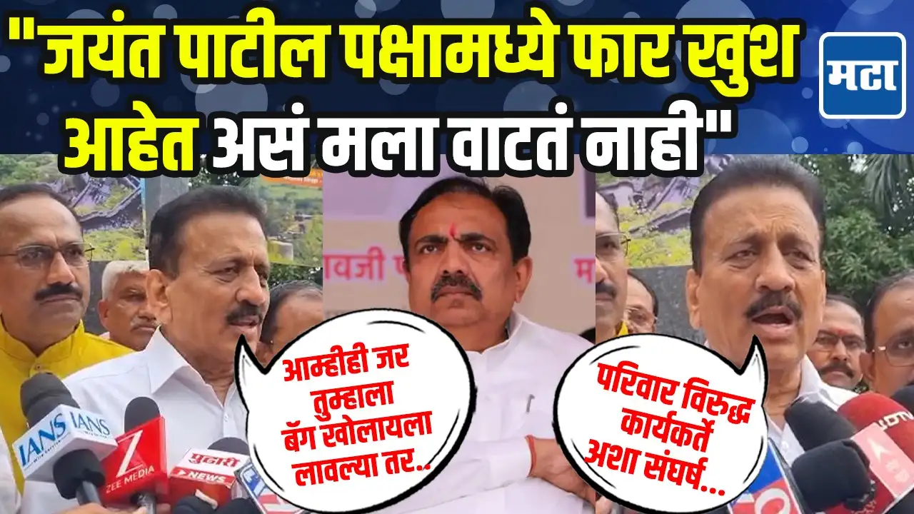जयंतरावांकडून प्रदेशाध्यक्ष पदाचा राजीनामा, राऊत ते एकनाथ खडसे; महाजनांकडून समाचार जयंतरावांकडून प्रदेशाध्यक्ष पदाचा राजीनामा, राऊत ते एकनाथ खडसे; महाजनांकडून समाचार