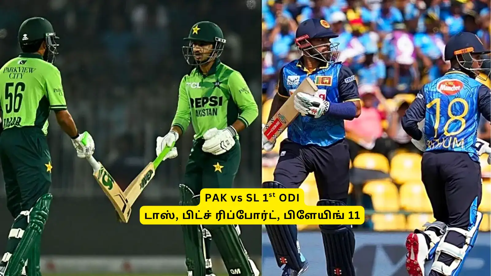 PAK vs SL: 'டாஸ் வென்றது இலங்கை'.. பிளேயிங் 11, பிட்ச் ரிப்போர்ட் இதுதான்: இரு அணிகளின் கேப்டன்கள் பேட்டி! 