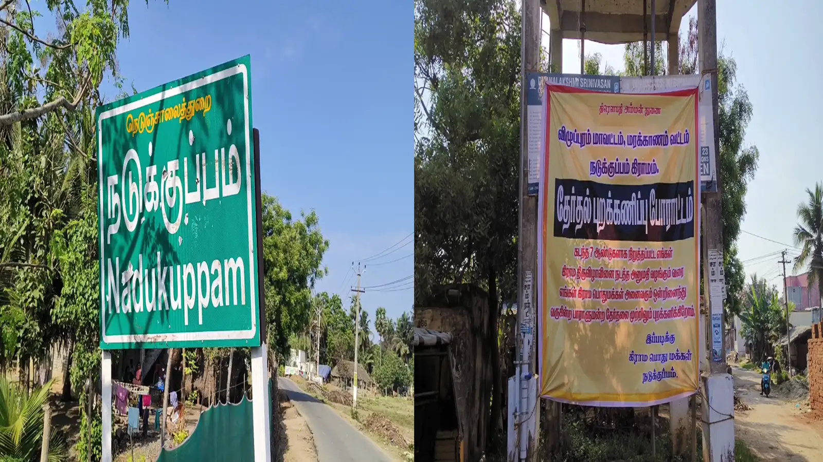 விழுப்புரத்தில் பரபரப்பு! நடுக்குப்பம் கிராம மக்கள் ஓட்டுப் போட மறுப்பு! காரணம் இதுதான்! 