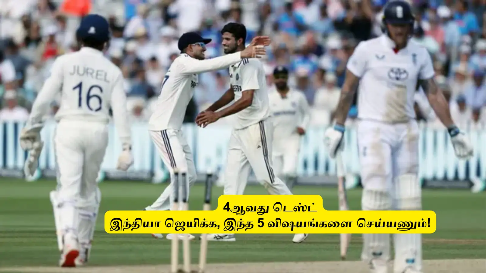 IND vs ENG 4th Test: ‘கடைசி 3 நாளில்’.. இந்தியா இந்த 5 விஷயங்களை செய்தால்’ வெற்றியைப் பெறும்: புள்ளி விபரம் இதோ! 