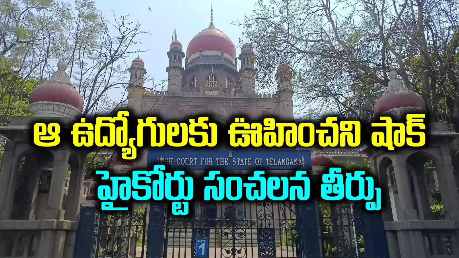 కాంట్రాక్టు ఉద్యోగుల రెగ్యులరైజేషన్ చెల్లదు.. తెలంగాణ హైకోర్టు సంచలన తీర్పు