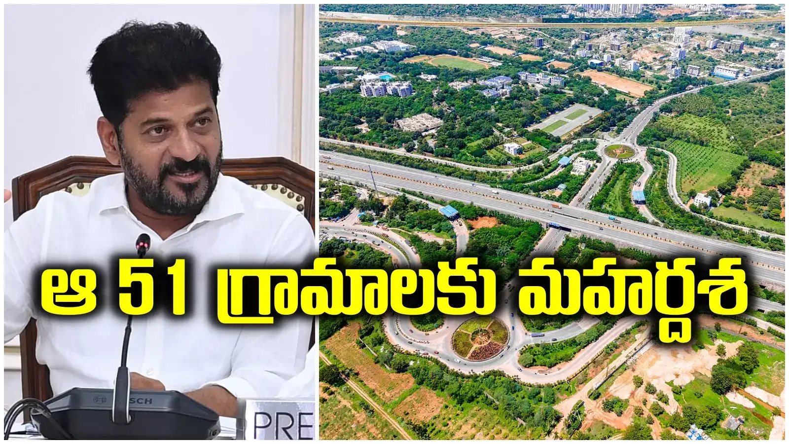 రేవంత్ సర్కార్ మరో సంచలనం.. ఓఆర్‌ఆర్‌ పరిధిలోని 51 గ్రామాలు మున్సిపాలిటీల్లో విలీనం